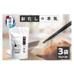 塩 だし 鰹節 a10-1030 だし素材だけのパック