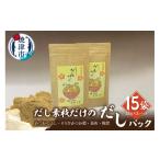 塩 だし 鰹節 a18-065 だし素材だけの