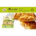 焼菓子 チョコレート アップルパイ MZ07