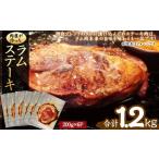 羊肉 肉屋が作った ラムステーキ 200g