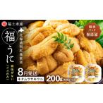 fu.... налог морской еж Hokkaido выгода . Fuji блок 2026 год 8 месяц отправка Hokkaido выгода . остров производство соль водный .. Kitamura saki морской еж 200g (100g×2 упаковка ) удача . вода производство 