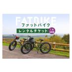 fu.... налог Event . билет и т.п. Hokkaido средний . Цу блок фэтбайк в аренду билет (1 шт. ×8 час ) 3200402
