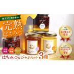 ジャム はちみつ 純粋とはちみつジャムのセット