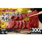 馬肉 馬刺し 創業昭和11年 久留米の老舗の新鮮