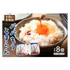 卵 鶏 烏骨鶏等 平飼い有精卵 パパもうとまらん 8個入