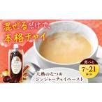 紅茶 茶葉 ティーバッグ チャイ 大熱のなつめジンジャーチ…
