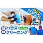 イベントやチケット等 内サービス 訪問ハウスクリーニング…