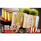 fu.... налог фрукты вид каштан Kumamoto префектура гора олень город кастелла комплект гора олень мир каштан &amp;... итого 10 шт акционерное общество ...ZBT003