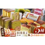 fu.... налог фрукты вид каштан Kumamoto префектура гора олень город 3 раз установленный срок рейс мир каштан специальный отбор кондитерские изделия комплект акционерное общество ...ZBT005