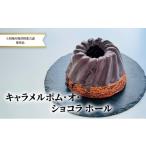 焼菓子 チョコレート キャラメルポム オ ショコラ