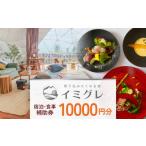 お食事券 移り住みたくなる宿 イミグレ 宿泊