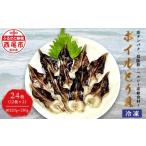 魚貝類 三河湾の幸 ボイルとり貝 24枚入