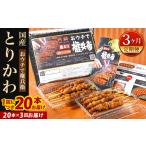 鶏肉 焼き鳥 3ヶ月定期便 おウチで権兵衛