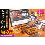 鶏肉 焼き鳥 4ヶ月定期便 おウチで権兵衛