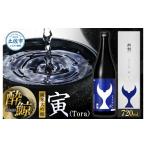 日本酒 純米大吟醸酒 酔鯨 純米大吟醸 寅 Tora