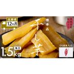 野菜類 サツマイモ 定期便 12ヶ月 紅はるか