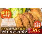 糸島 華味鳥 チキン カツ 糸島産豚肉 ヒレカツ