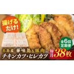 糸島 華味鳥 チキン カツ 糸島産豚肉 ヒレカツ