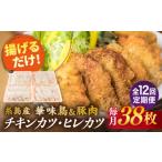 糸島 華味鳥 チキン カツ 糸島産豚肉 ヒレカツ