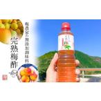 たれ ドレッシング 酢 無添加 梅酢 500ml×2本