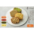 焼菓子 チョコレート パウンドケーキ パウンド詰め合わせ