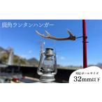 アウトドアグッズ ランタンハンガー 1本
