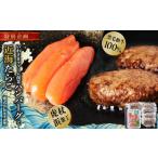 魚貝類 たらこ たらこと白老牛ハンバーグセット