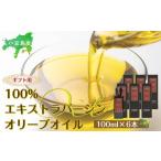 食用油 オリーブオイル 小豆島産100%エキストラバージン