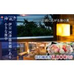 宿泊券 旅館 民宿 海遊亭 15 000円 宿泊補助券