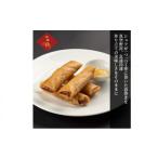 加工品等 彩食健美 ニ胡 春巻き 160g×3袋