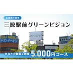 体験チケット 体験 動画上映権 5000円コース