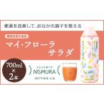 飲料類 乳飲料 マイ フローラ サラダ 700ml