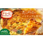 パイナップルパイ パイン オリジナル★パイナップルパイ