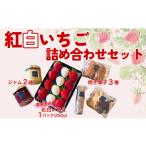 ふるさと納税 いちご 愛媛県 伊予市 イチゴジャム 無添加 紅白いちご くぼなか農園 ミルクジャム おまかせ焼き菓子 ギフト 数量限定 農園直送 愛媛 人気 伊予…