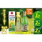 果汁飲料 定期便:3回 シークヮーサー2セット