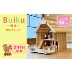 玩具 Buiku~撫育~ KIGASUKI