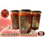 トマト 亘理の完熟 真赤なトマトケチャップ 300g×3本