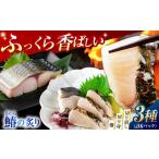 魚貝類 ふっくら香ばしい 鰆の炙り満腹セット