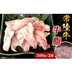 常陸牛 牛脂 1kg