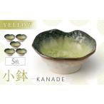 食器 グラス 小皿 美濃焼 KANADE 小鉢