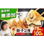餃子 種類 容量 ラーメン店の本気のてっぺい餃子 100個入り