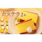 菓子 カステラ 〈スピード発送〉幸せの黄色い