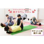 体験チケット ママさんの心と体のケアも