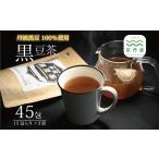 お茶類 丹波黒豆茶 テトラタイプ 3袋セット