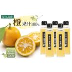 果汁飲料 屋久島産 橙 100% 橙果汁 150g×5本