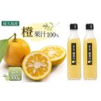 果汁飲料 屋久島産 橙 100% 橙果汁 300g×2本