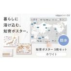 インテリア 知育 知育ポスターホワイト 3枚セット