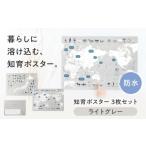 インテリア 知育 知育ポスターライトグレー