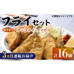 旬の鮮魚等 全3回定期便 揚げるだけ 対馬