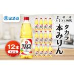 調味料 油 宝酒造 タカラ本みりん 1L×12本